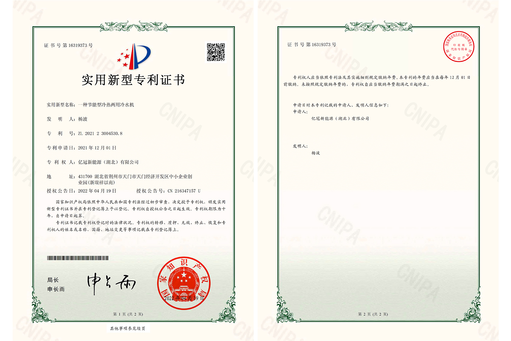 節(jié)能型冷熱兩用冷水機(jī)專利